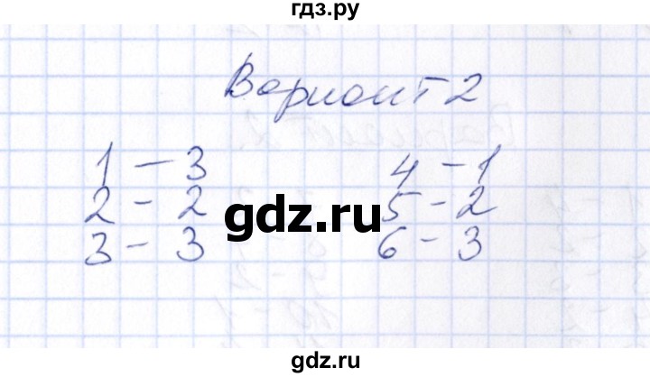 ГДЗ по химии 9 класс  Габрусева рабочая тетрадь  тест / вариант 7 - 2, Решебник