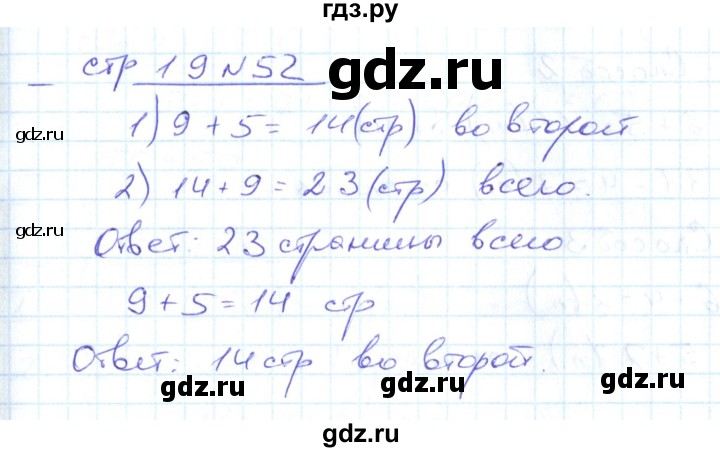 ГДЗ по математике 2 класс  Кремнева рабочая тетрадь (Моро)  часть 1 / страницы 1-29 (упражнение) - 52, Решебник №1