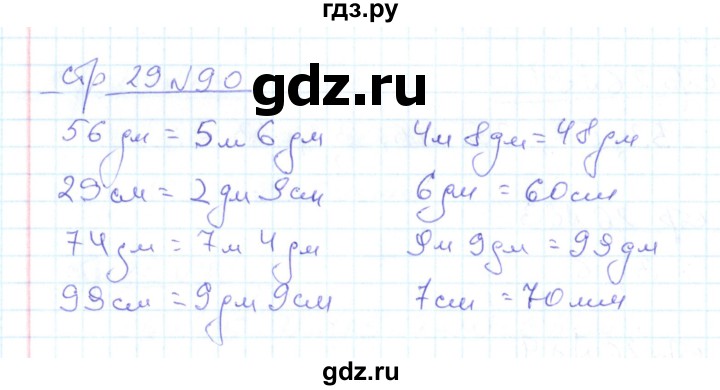 ГДЗ по математике 2 класс  Кремнева рабочая тетрадь (Моро)  часть 1 / страницы 1-29 (упражнение) - 90, Решебник №1