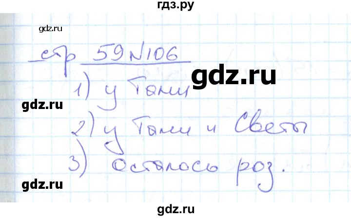 ГДЗ по математике 2 класс  Кремнева рабочая тетрадь  часть 1 / страницы 30-64 (упражнение) - 106, Решебник №1