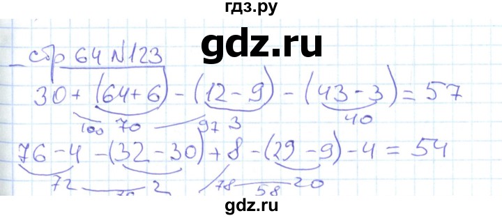 ГДЗ по математике 2 класс  Кремнева рабочая тетрадь  часть 1 / страницы 30-64 (упражнение) - 123, Решебник №1
