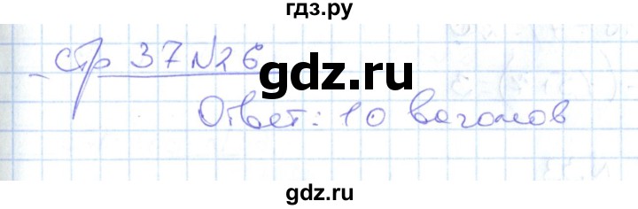 ГДЗ по математике 2 класс  Кремнева рабочая тетрадь  часть 1 / страницы 30-64 (упражнение) - 26, Решебник №1