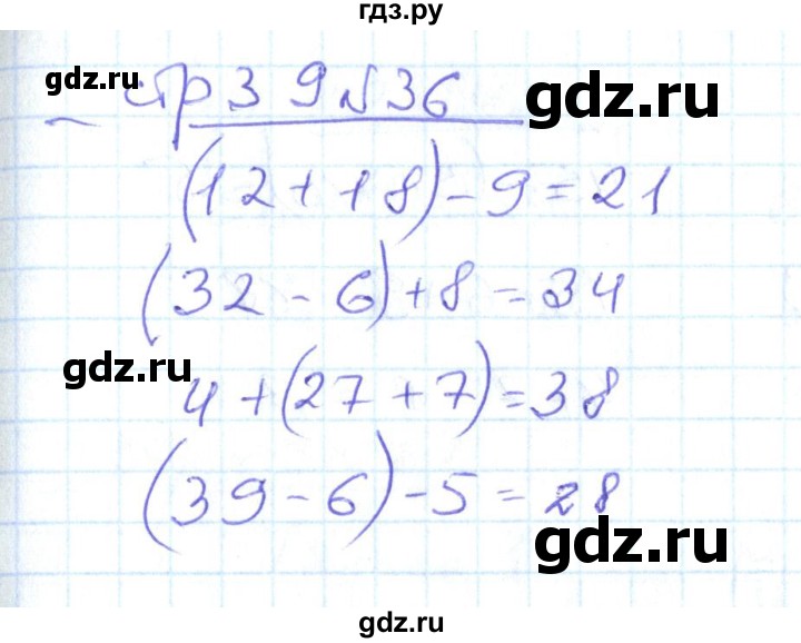 ГДЗ по математике 2 класс  Кремнева рабочая тетрадь  часть 1 / страницы 30-64 (упражнение) - 36, Решебник №1