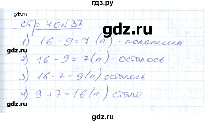 ГДЗ по математике 2 класс  Кремнева рабочая тетрадь  часть 1 / страницы 30-64 (упражнение) - 37, Решебник №1