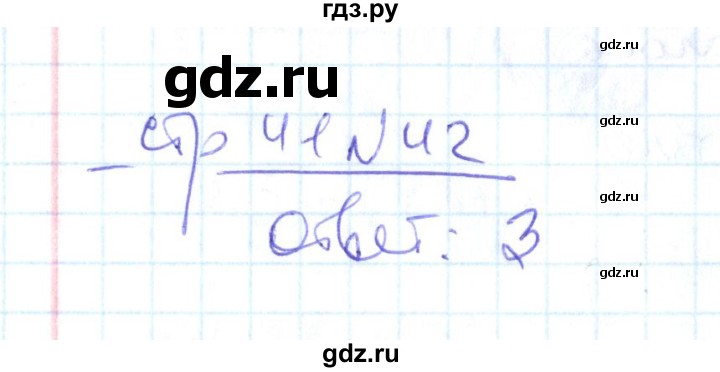 ГДЗ по математике 2 класс  Кремнева рабочая тетрадь к учебнику Моро  часть 1 / страницы 30-64 (упражнение) - 42, Решебник №1