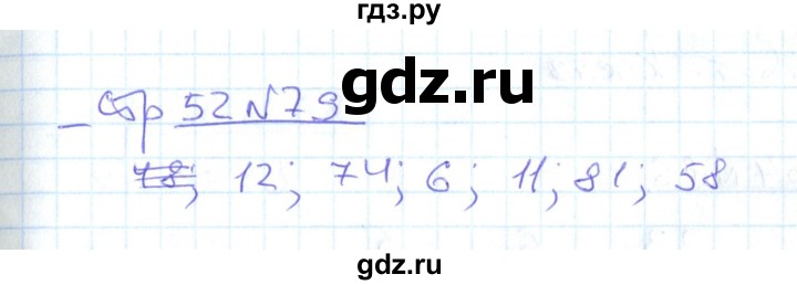 ГДЗ по математике 2 класс  Кремнева рабочая тетрадь к учебнику Моро  часть 1 / страницы 30-64 (упражнение) - 79, Решебник №1