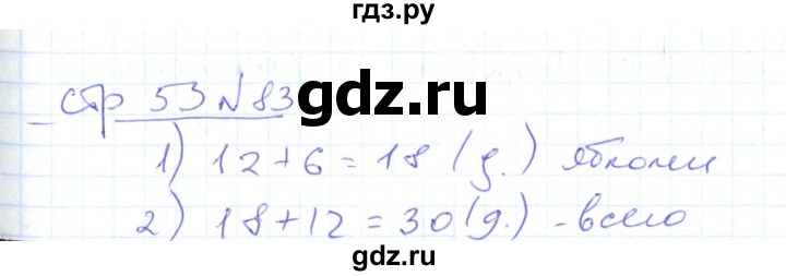 ГДЗ по математике 2 класс  Кремнева рабочая тетрадь  часть 1 / страницы 30-64 (упражнение) - 83, Решебник №1