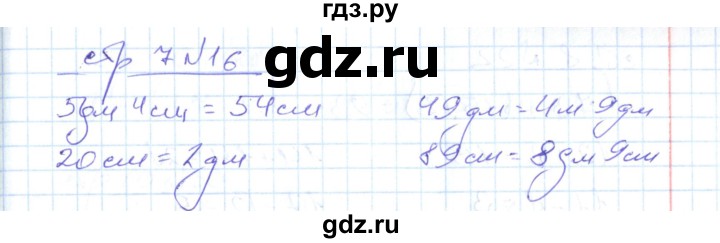 ГДЗ по математике 2 класс  Кремнева рабочая тетрадь к учебнику Моро  часть 2 / страницы 1-30 (упражнение) - 16, Решебник №1