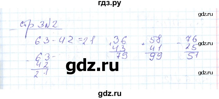 ГДЗ по математике 2 класс  Кремнева рабочая тетрадь  часть 2 / страницы 1-30 (упражнение) - 2, Решебник №1