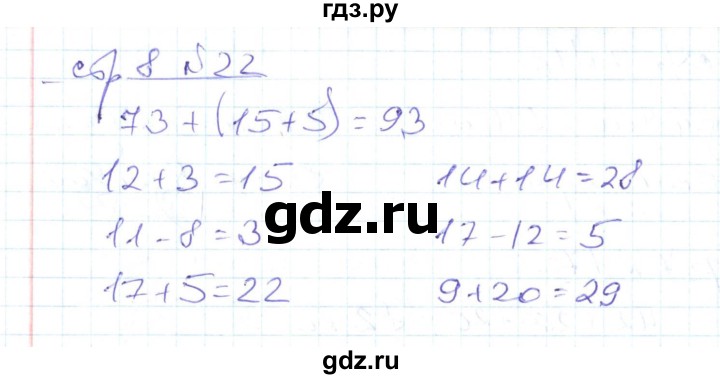 ГДЗ по математике 2 класс  Кремнева рабочая тетрадь  часть 2 / страницы 1-30 (упражнение) - 22, Решебник №1