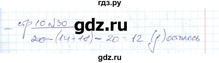 ГДЗ по математике 2 класс  Кремнева рабочая тетрадь  часть 2 / страницы 1-30 (упражнение) - 30, Решебник №1