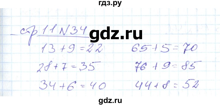ГДЗ по математике 2 класс  Кремнева рабочая тетрадь  часть 2 / страницы 1-30 (упражнение) - 34, Решебник №1