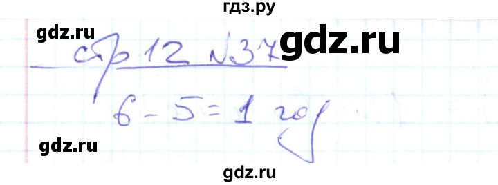 ГДЗ по математике 2 класс  Кремнева рабочая тетрадь  часть 2 / страницы 1-30 (упражнение) - 37, Решебник №1
