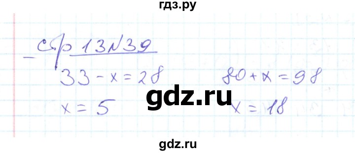 ГДЗ по математике 2 класс  Кремнева рабочая тетрадь (Моро)  часть 2 / страницы 1-30 (упражнение) - 39, Решебник №1