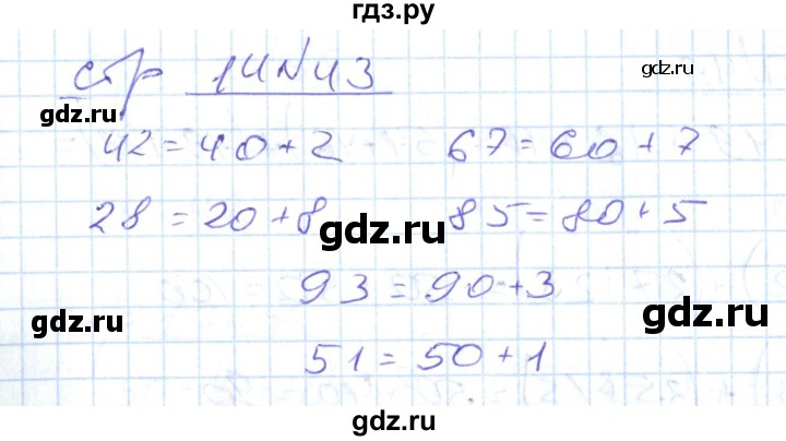 ГДЗ по математике 2 класс  Кремнева рабочая тетрадь  часть 2 / страницы 1-30 (упражнение) - 43, Решебник №1
