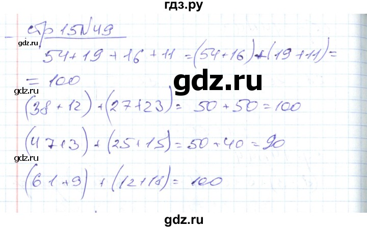 ГДЗ по математике 2 класс  Кремнева рабочая тетрадь  часть 2 / страницы 1-30 (упражнение) - 49, Решебник №1
