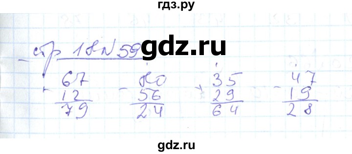 ГДЗ по математике 2 класс  Кремнева рабочая тетрадь  часть 2 / страницы 1-30 (упражнение) - 59, Решебник №1