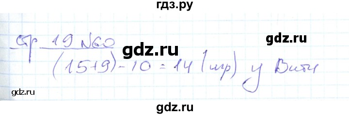 ГДЗ по математике 2 класс  Кремнева рабочая тетрадь к учебнику Моро  часть 2 / страницы 1-30 (упражнение) - 60, Решебник №1