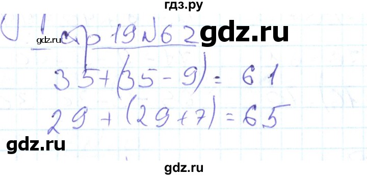ГДЗ по математике 2 класс  Кремнева рабочая тетрадь  часть 2 / страницы 1-30 (упражнение) - 62, Решебник №1