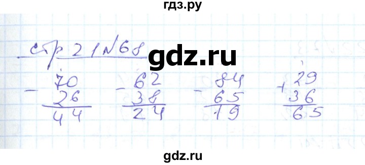 ГДЗ по математике 2 класс  Кремнева рабочая тетрадь  часть 2 / страницы 1-30 (упражнение) - 68, Решебник №1