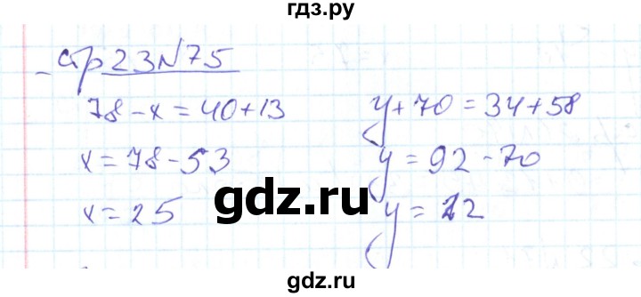ГДЗ по математике 2 класс  Кремнева рабочая тетрадь  часть 2 / страницы 1-30 (упражнение) - 75, Решебник №1