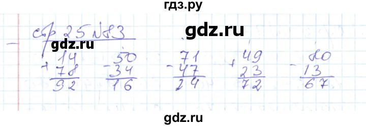ГДЗ по математике 2 класс  Кремнева рабочая тетрадь  часть 2 / страницы 1-30 (упражнение) - 83, Решебник №1