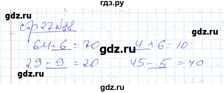 ГДЗ по математике 2 класс  Кремнева рабочая тетрадь  часть 2 / страницы 1-30 (упражнение) - 88, Решебник №1