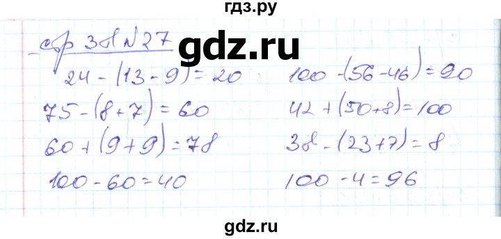 ГДЗ по математике 2 класс  Кремнева рабочая тетрадь  часть 2 / страницы 30-54 (упражнение) - 27, Решебник №1