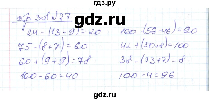 ГДЗ по математике 2 класс  Кремнева рабочая тетрадь к учебнику Моро  часть 2 / страницы 30-54 (упражнение) - 27, Решебник №1