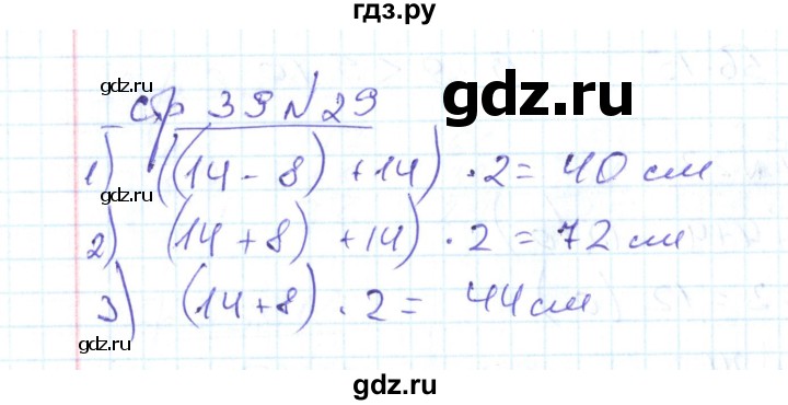 ГДЗ по математике 2 класс  Кремнева рабочая тетрадь  часть 2 / страницы 30-54 (упражнение) - 29, Решебник №1