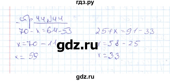 ГДЗ по математике 2 класс  Кремнева рабочая тетрадь  часть 2 / страницы 30-54 (упражнение) - 44, Решебник №1