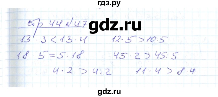 ГДЗ по математике 2 класс  Кремнева рабочая тетрадь  часть 2 / страницы 30-54 (упражнение) - 47, Решебник №1