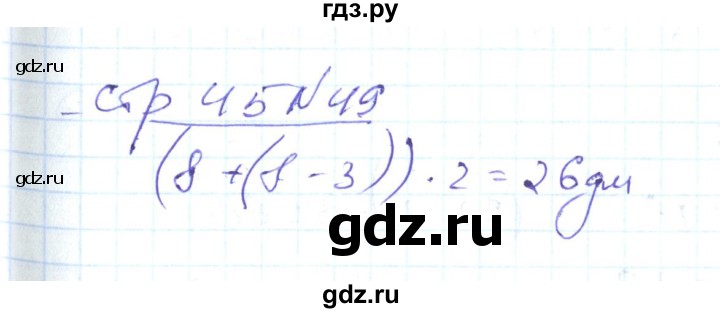 ГДЗ по математике 2 класс  Кремнева рабочая тетрадь  часть 2 / страницы 30-54 (упражнение) - 49, Решебник №1