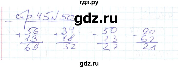 ГДЗ по математике 2 класс  Кремнева рабочая тетрадь (Моро)  часть 2 / страницы 30-54 (упражнение) - 50, Решебник №1