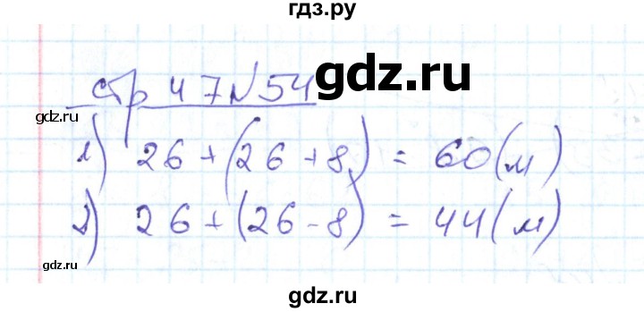 ГДЗ по математике 2 класс  Кремнева рабочая тетрадь  часть 2 / страницы 30-54 (упражнение) - 54, Решебник №1
