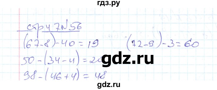 ГДЗ по математике 2 класс  Кремнева рабочая тетрадь (Моро)  часть 2 / страницы 30-54 (упражнение) - 56, Решебник №1