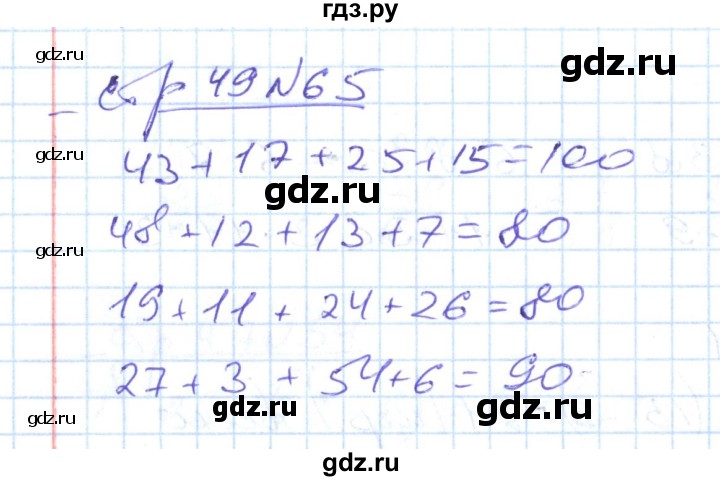 ГДЗ по математике 2 класс  Кремнева рабочая тетрадь  часть 2 / страницы 30-54 (упражнение) - 65, Решебник №1