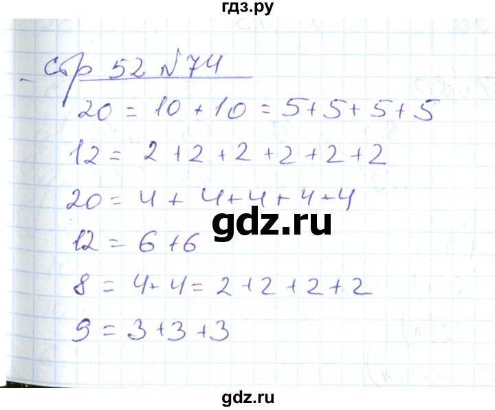 ГДЗ по математике 2 класс  Кремнева рабочая тетрадь  часть 2 / страницы 30-54 (упражнение) - 74, Решебник №1
