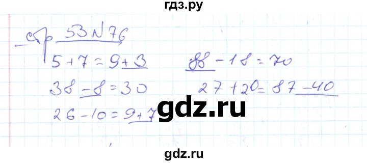 ГДЗ по математике 2 класс  Кремнева рабочая тетрадь  часть 2 / страницы 30-54 (упражнение) - 76, Решебник №1