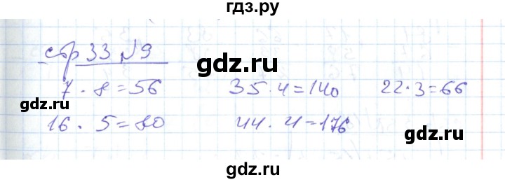 ГДЗ по математике 2 класс  Кремнева рабочая тетрадь  часть 2 / страницы 30-54 (упражнение) - 9, Решебник №1