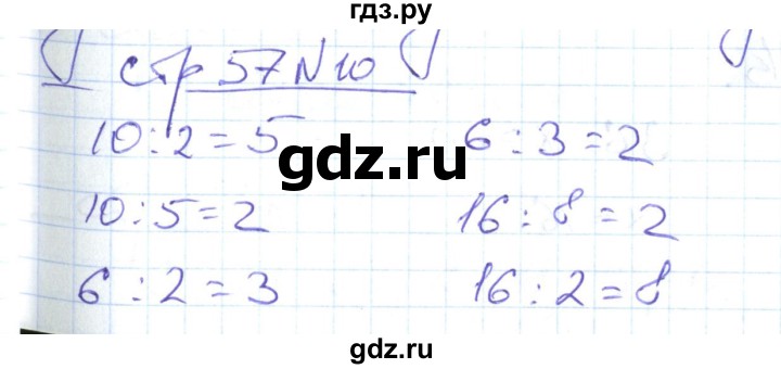 ГДЗ по математике 2 класс  Кремнева рабочая тетрадь  часть 2 / страницы 55-64 (упражнение) - 10, Решебник №1