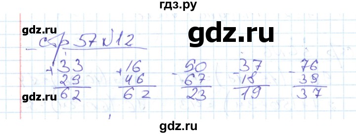 ГДЗ по математике 2 класс  Кремнева рабочая тетрадь (Моро)  часть 2 / страницы 55-64 (упражнение) - 12, Решебник №1