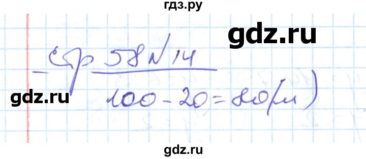 ГДЗ по математике 2 класс  Кремнева рабочая тетрадь  часть 2 / страницы 55-64 (упражнение) - 14, Решебник №1