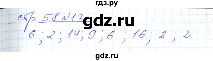 ГДЗ по математике 2 класс  Кремнева рабочая тетрадь (Моро)  часть 2 / страницы 55-64 (упражнение) - 17, Решебник №1