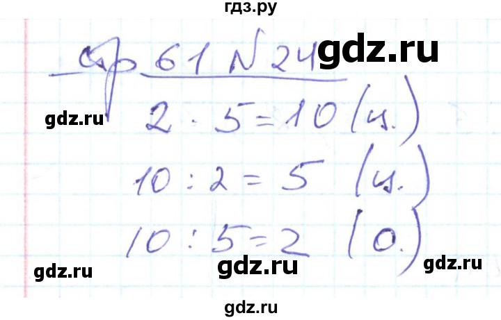 ГДЗ по математике 2 класс  Кремнева рабочая тетрадь  часть 2 / страницы 55-64 (упражнение) - 24, Решебник №1