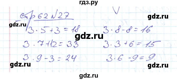 ГДЗ по математике 2 класс  Кремнева рабочая тетрадь  часть 2 / страницы 55-64 (упражнение) - 27, Решебник №1