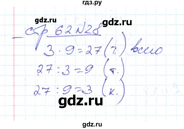 ГДЗ по математике 2 класс  Кремнева рабочая тетрадь  часть 2 / страницы 55-64 (упражнение) - 28, Решебник №1