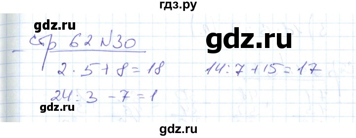 ГДЗ по математике 2 класс  Кремнева рабочая тетрадь  часть 2 / страницы 55-64 (упражнение) - 30, Решебник №1