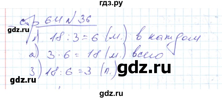 ГДЗ по математике 2 класс  Кремнева рабочая тетрадь  часть 2 / страницы 55-64 (упражнение) - 36, Решебник №1