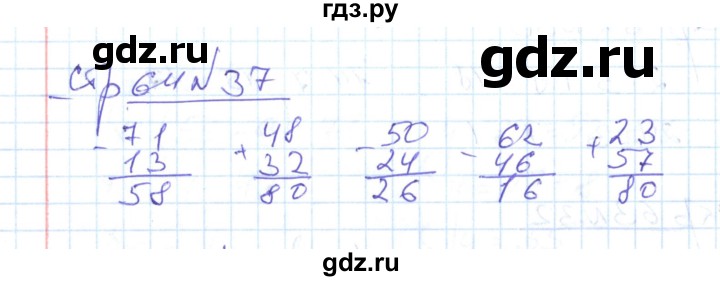 ГДЗ по математике 2 класс  Кремнева рабочая тетрадь  часть 2 / страницы 55-64 (упражнение) - 37, Решебник №1